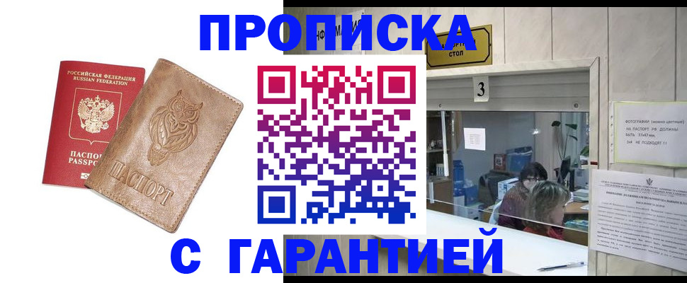 прописка для школы в Уфе